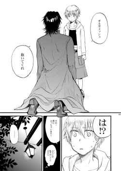 Page 3 of [OVERDOSE (Yamane Shouin)]  (Fate Zero) [Digital]