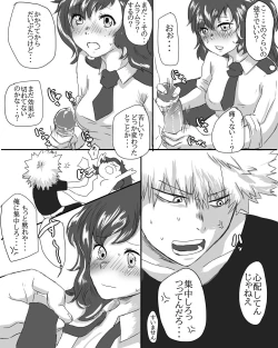 Page 17 of 勝デク♀セッセセすると出れない部屋