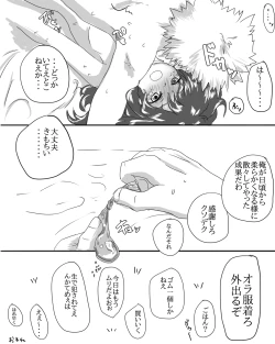 Page 25 of 勝デク♀セッセセすると出れない部屋