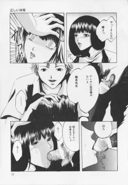 Page 79 of Kaichou no oshigoto