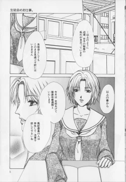 Page 7 of Kaichou no oshigoto