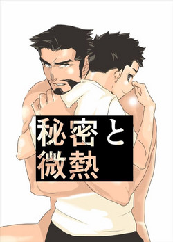 Download Himitsu to Binetsu