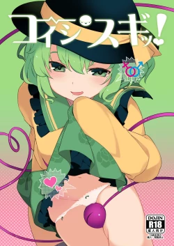 Page 1 of Koishisugii!