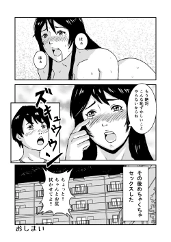 Page 10 of Kanojo wa Tanomi o Kotowarenai