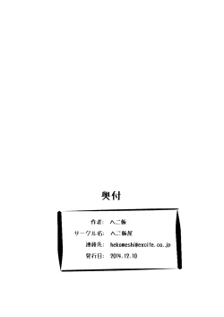 Page 12 of Kanojo wa Tanomi o Kotowarenai