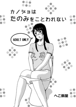 Download Kanojo wa Tanomi o Kotowarenai