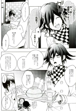 Page 5 of Hakui no Koakuma