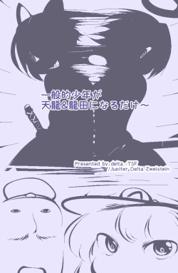 Page 1 of Ippanteki Shounen ga Tenryuu & Tatsuta ni narudake~