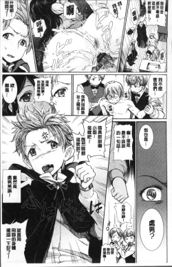 Page 106 of Hatsujou Pandemic!