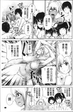 Page 104 of Oretoku Shuugaku Ryokou 2