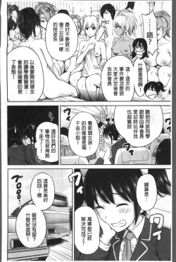 Page 133 of Oretoku Shuugaku Ryokou 2