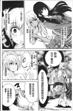 Page 213 of Oretoku Shuugaku Ryokou 2