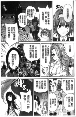 Page 58 of Oretoku Shuugaku Ryokou 2