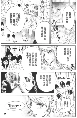 Page 76 of Oretoku Shuugaku Ryokou 2