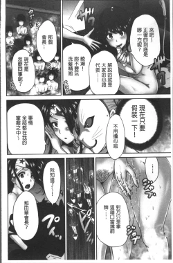 Page 79 of Oretoku Shuugaku Ryokou 2