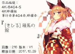 Page 198 of Taneuma no Yakata