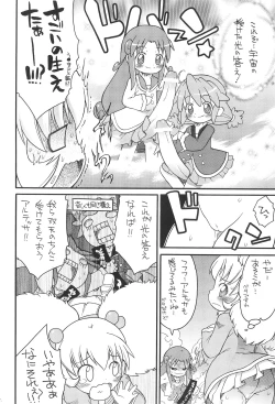 Page 14 of Kodomo ja Neenda Princess nanda! 3