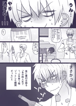 Page 18 of モブくんは酔っ払い