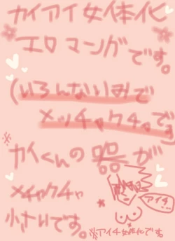 Page 1 of アイチさんにおっぱいついてるマンガ