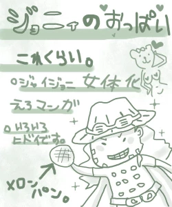 Page 1 of ジョニィのおっぱいこれくらい