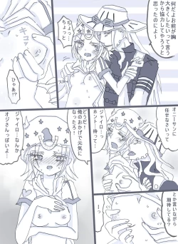 Page 3 of ジョニィのおっぱいこれくらい