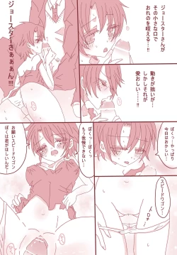 Page 13 of まあ！スピードワゴンったら、いけないひとッ！