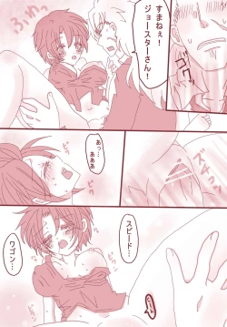 Page 14 of まあ！スピードワゴンったら、いけないひとッ！