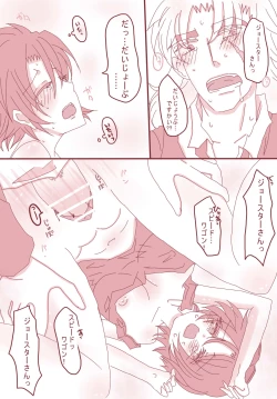 Page 15 of まあ！スピードワゴンったら、いけないひとッ！