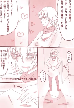 Page 18 of まあ！スピードワゴンったら、いけないひとッ！