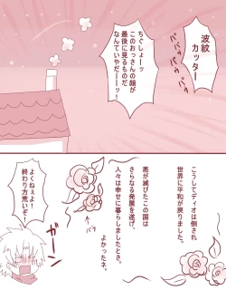 Page 20 of まあ！スピードワゴンったら、いけないひとッ！