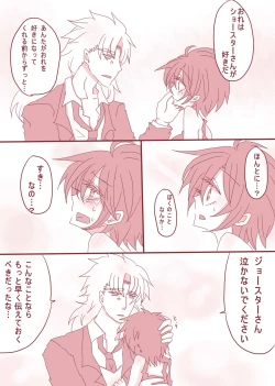 Page 22 of まあ！スピードワゴンったら、いけないひとッ！