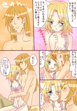 Page 2 of ジョニィがジャイロに甘いってだけのお話