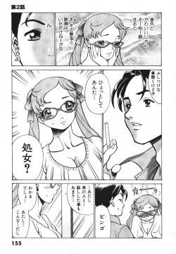 Page 156 of Dareka no Onna