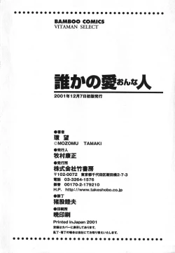 Page 193 of Dareka no Onna