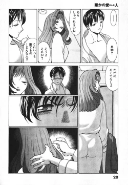 Page 21 of Dareka no Onna