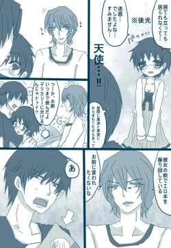 Page 7 of 喪女と野獣