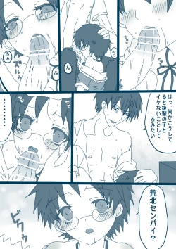 Page 10 of 荒北先輩