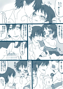 Page 14 of 荒北先輩