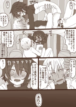 Page 7 of レオくん受けマンガ