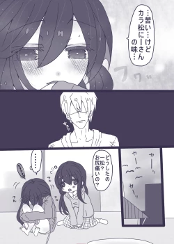 Page 10 of カラ一・おそチョロ漫画