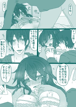 Page 12 of カラ一・おそチョロ漫画