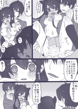 Page 10 of にゃーちゃんコスのカラ一・おそチョロ