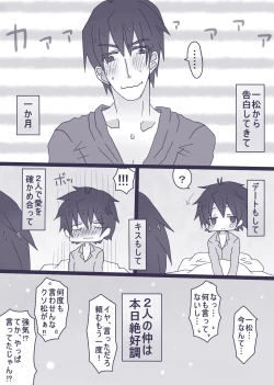Page 20 of 一松が触らせてくれない話