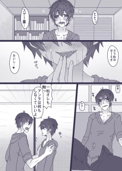 Page 3 of 一松が触らせてくれない話