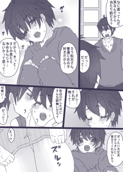 Page 9 of 一松が触らせてくれない話