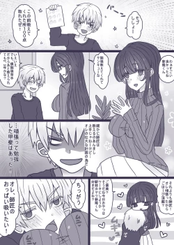 Page 1 of ショタ×お姉さん