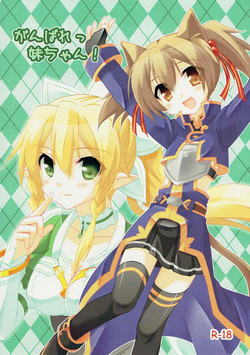 Download Ganbare Imouto-chan!