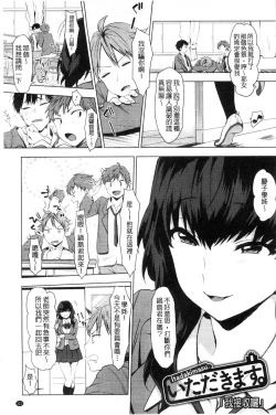 Page 113 of Suki no Sign wa | 喜歡的徵兆是？