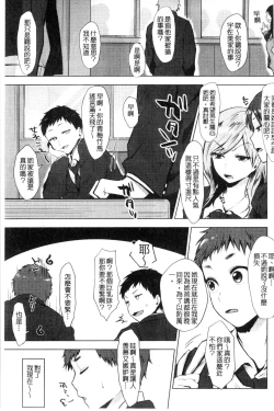 Page 135 of Suki no Sign wa | 喜歡的徵兆是？