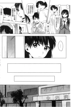 Page 158 of Suki no Sign wa | 喜歡的徵兆是？